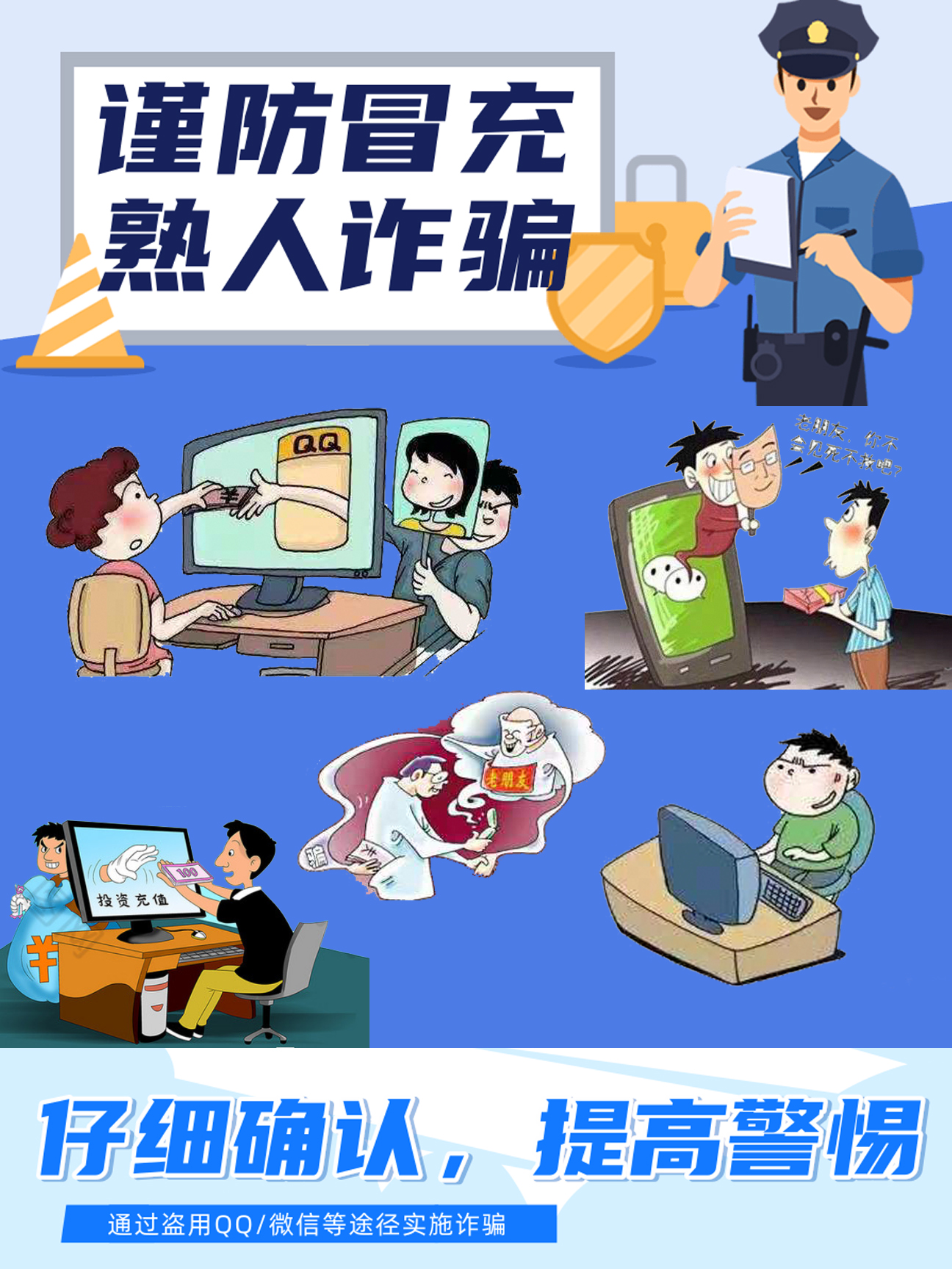 传媒与法学院举办五不六防防诈骗主题海报设计活动