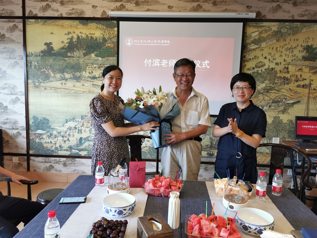 商学院举办付滨老师荣退仪式