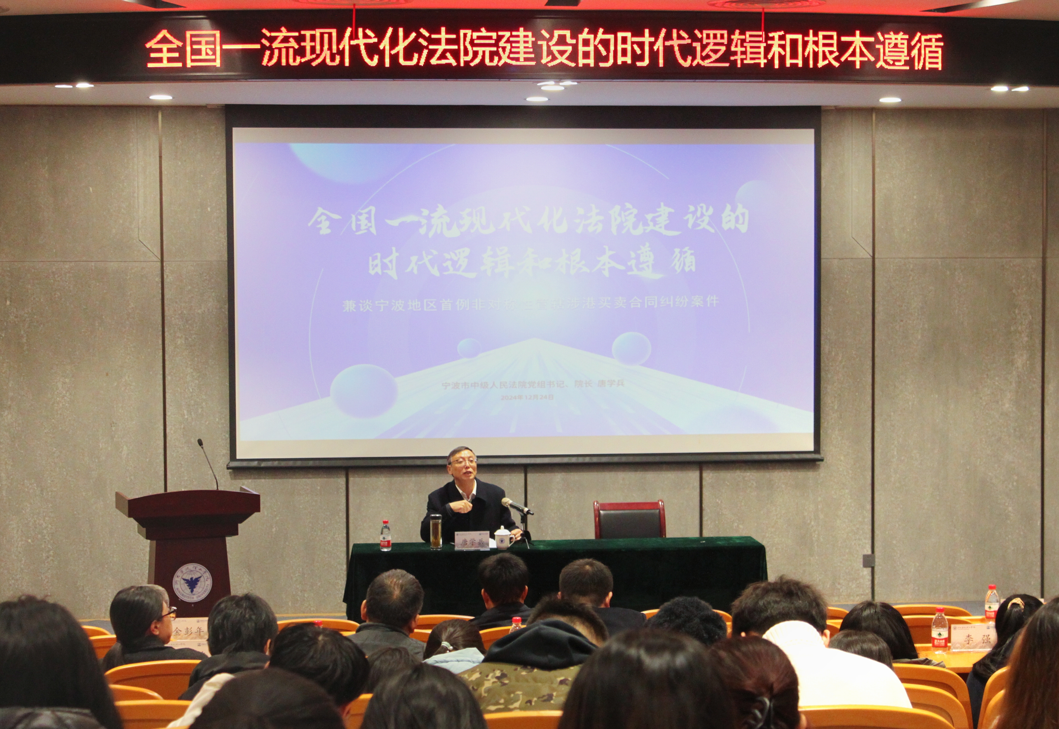 浙大宁波理工学院举行“四治融合 八方协同:全国一流现代化法院建设的时代逻辑和根本遵循”主题讲座