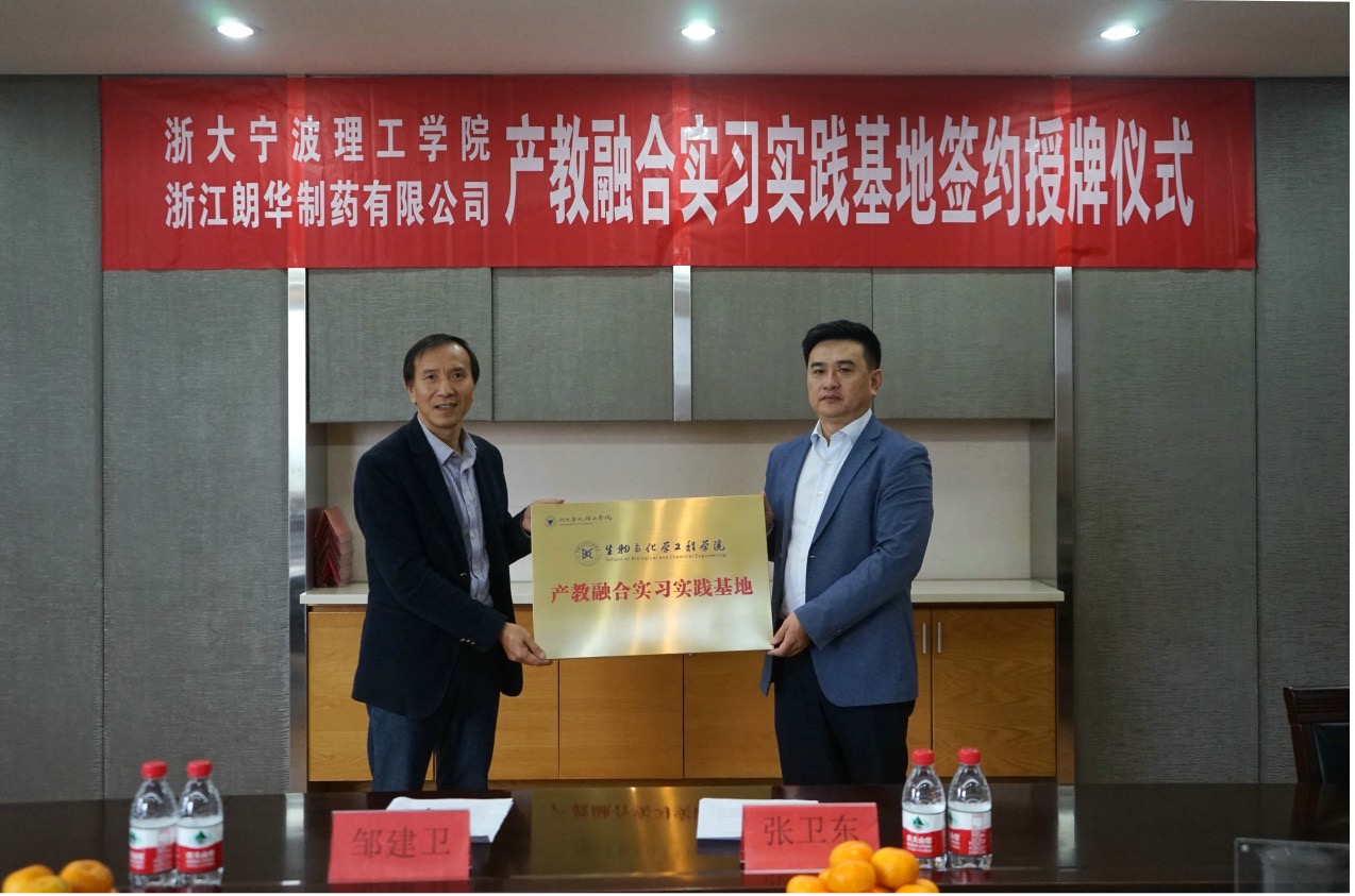 创标杆出成果生化学院化工与制药研究所与浙江朗华制药有限公司签约