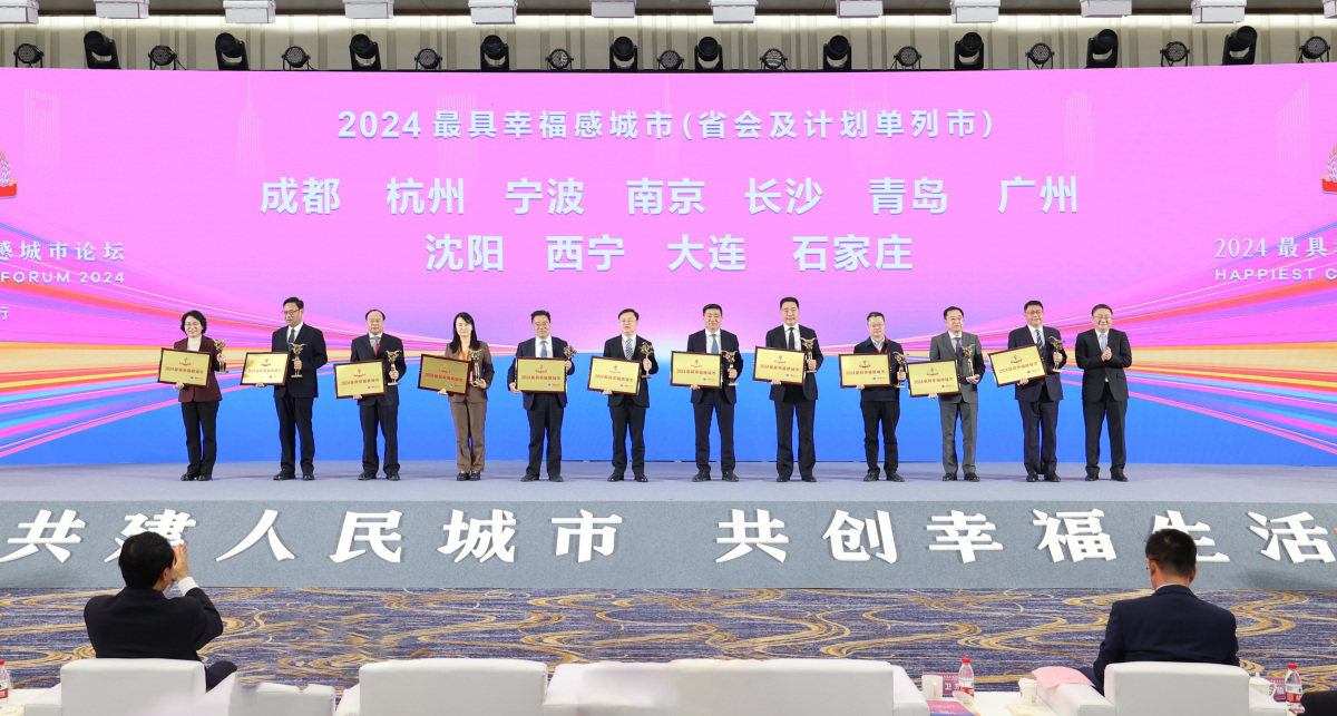 宁波第15次荣膺“最具幸福感城市”称号.jpg