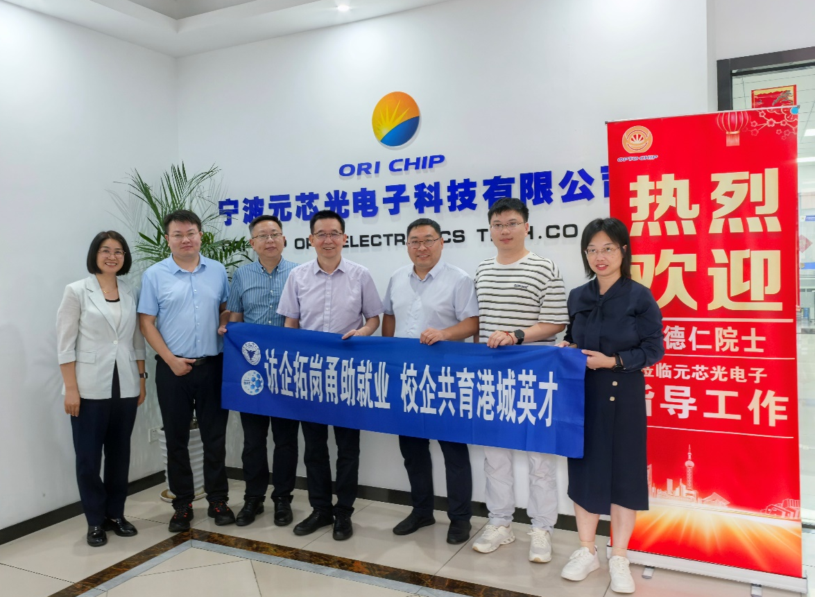 校长杨德仁带队赴元芯光电访企拓岗-浙大宁波理工学院