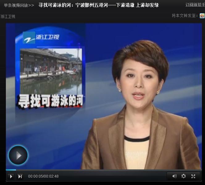 浙江新闻联播:寻找可游泳的河:宁波鄞州五港河——下游清澈 上游却