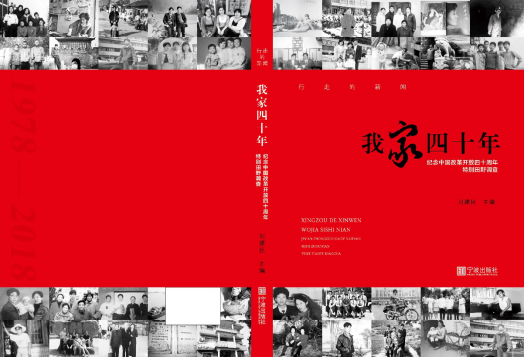 2018.12.5《我家四十年》出版消息(图文)977.png